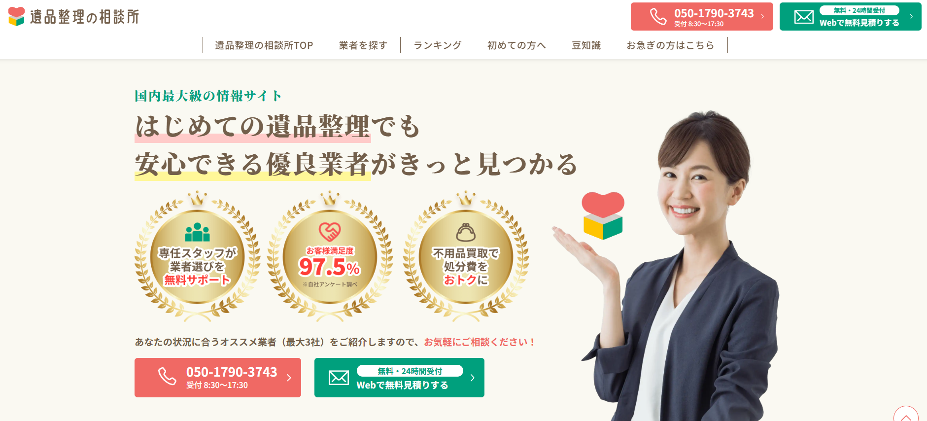 遺品整理「遺品整理の相談所」に粗大ゴミ回収サービスが掲載されました！