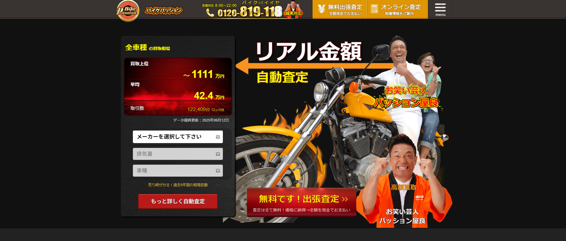 バイク買取査定「バイクパッション」に粗大ゴミ回収サービスが掲載されました！