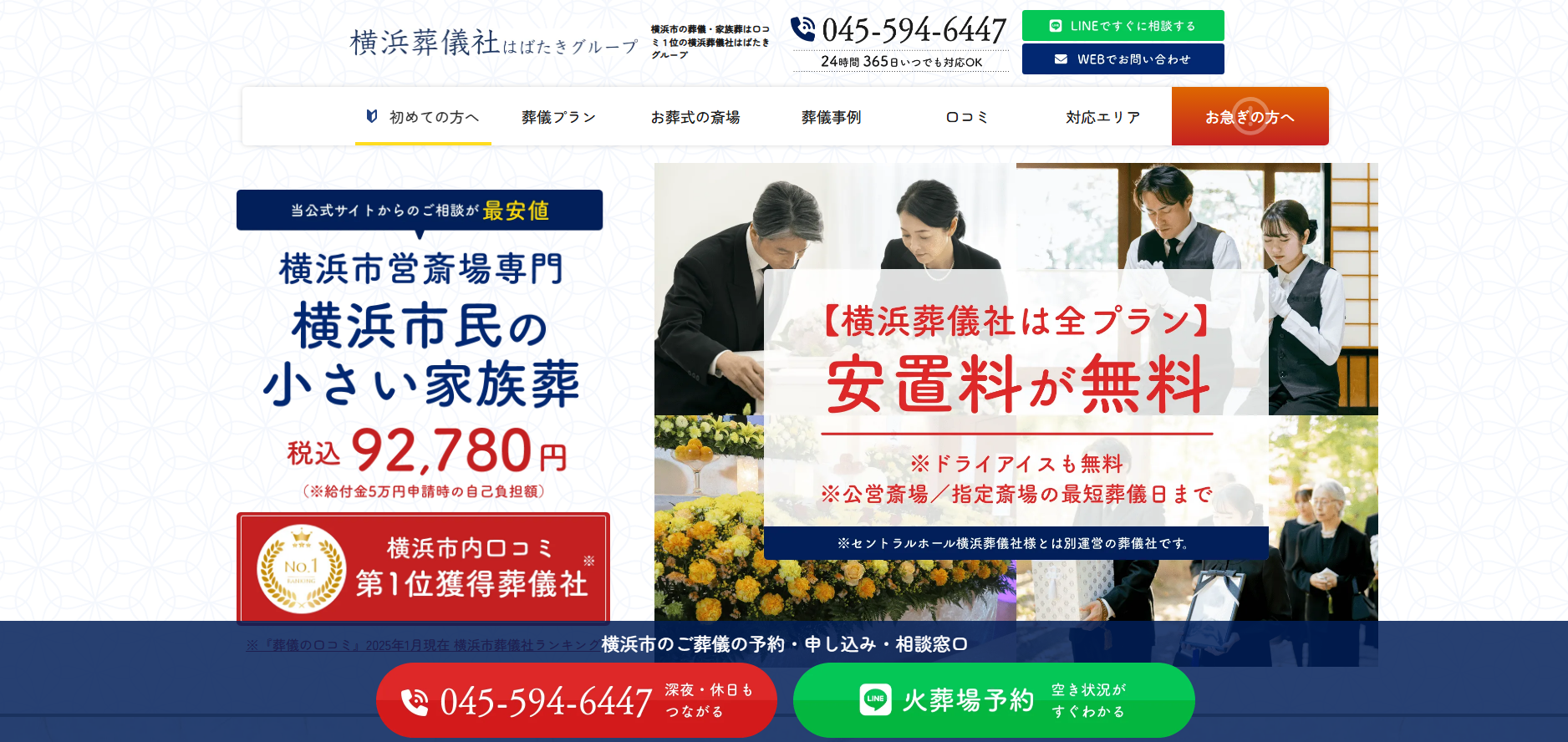 葬儀社「横浜葬儀社」に粗大ゴミ回収サービスが掲載されました！