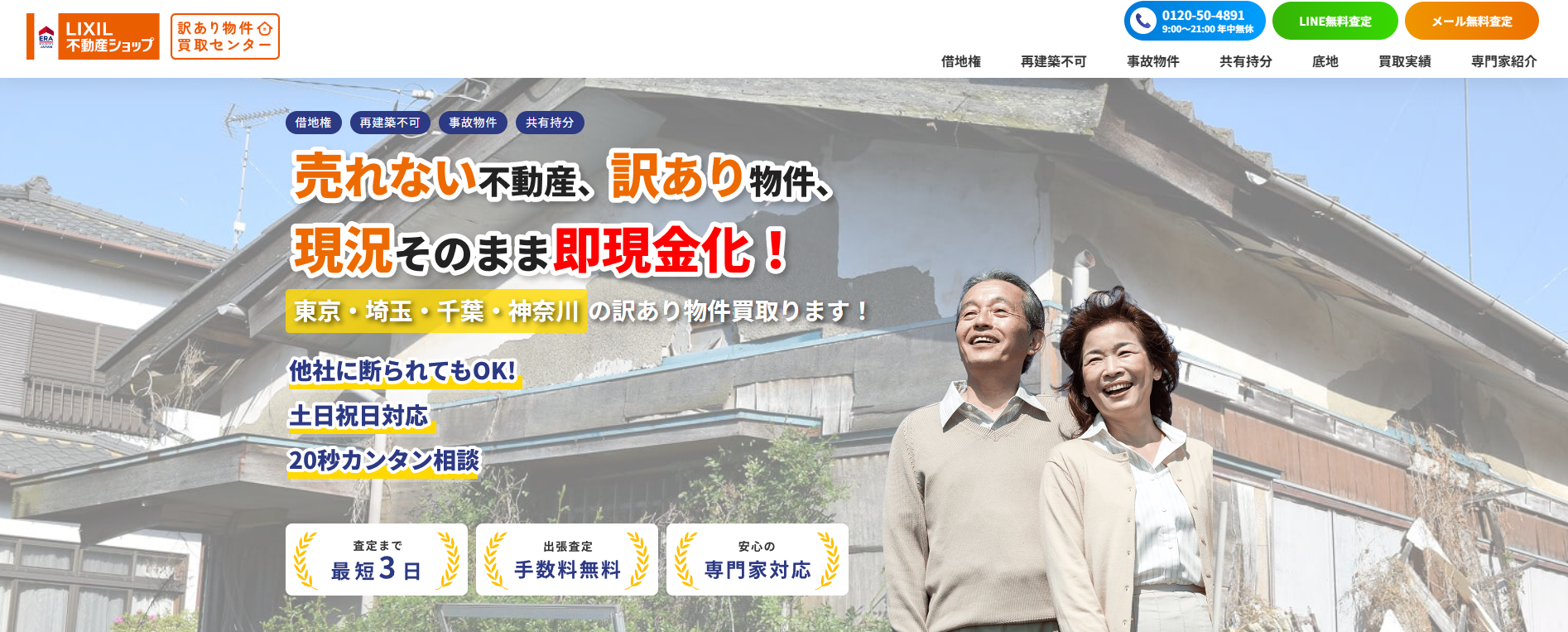 訳あり物件買取「訳あり物件買取センター」に粗大ゴミ回収サービスが掲載されました！