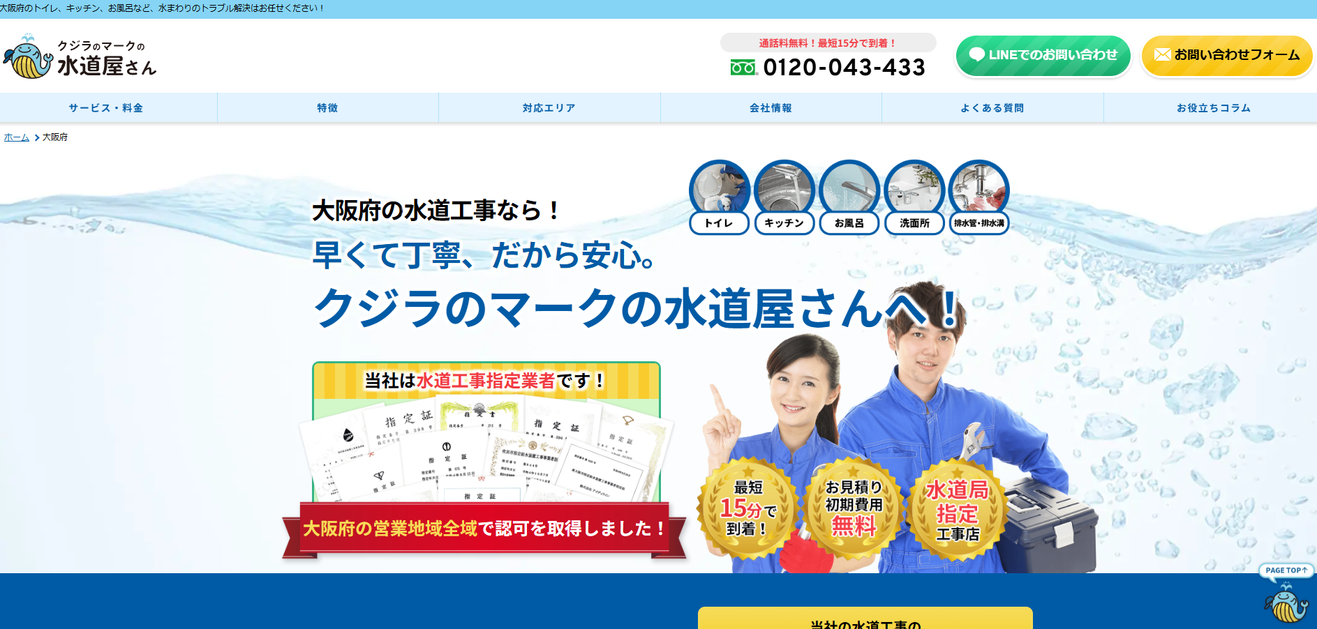 水道修理「クジラのマークの水道屋さん」に粗大ゴミ回収サービスが掲載されました！