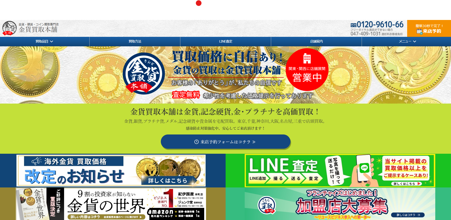 金貨・硬貨・コイン買取専門店「金貨買取本舗」に粗大ゴミ回収サービスが掲載されました！