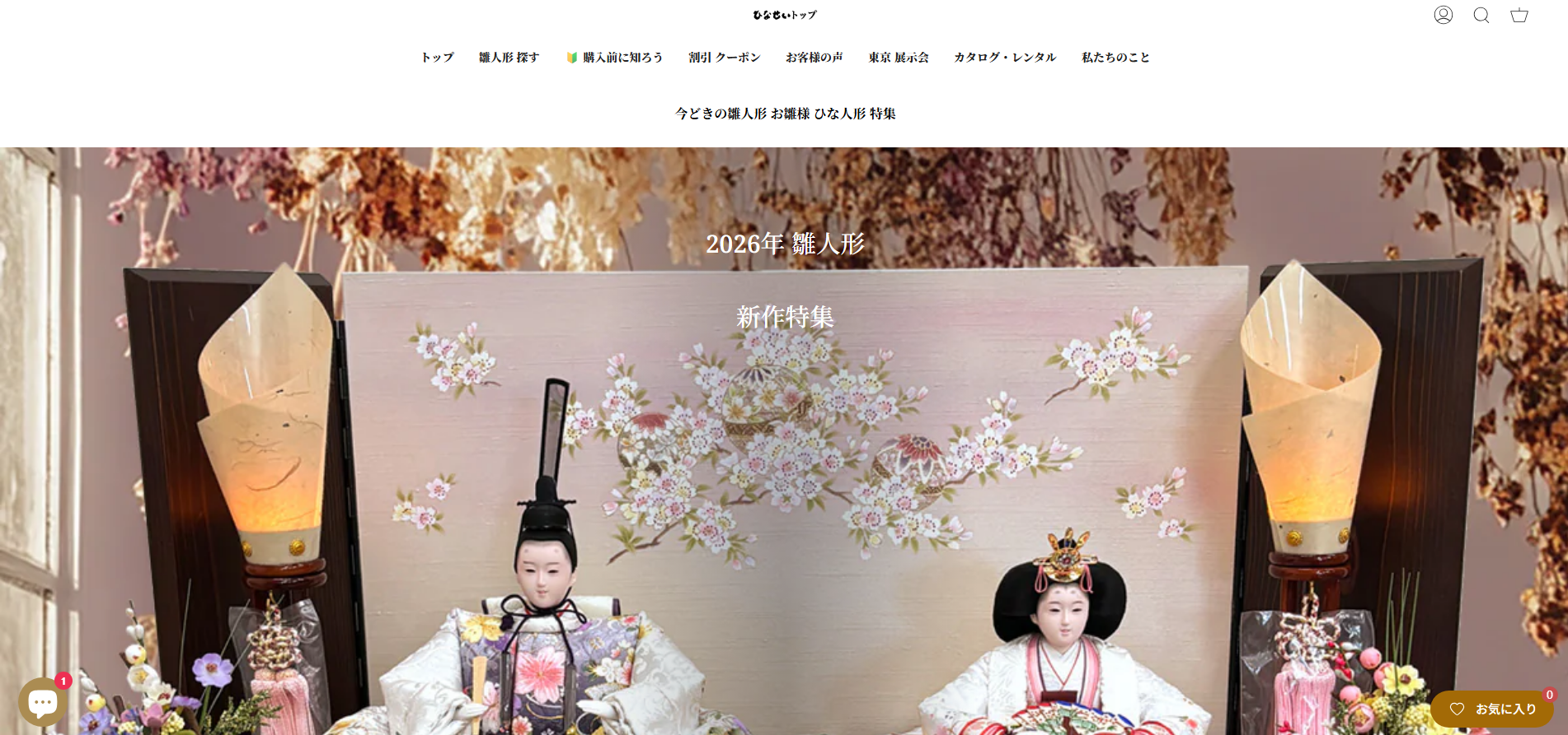 雛人形の制作・販売「雛人形のひなせい」に粗大ゴミ回収サービスが掲載されました！