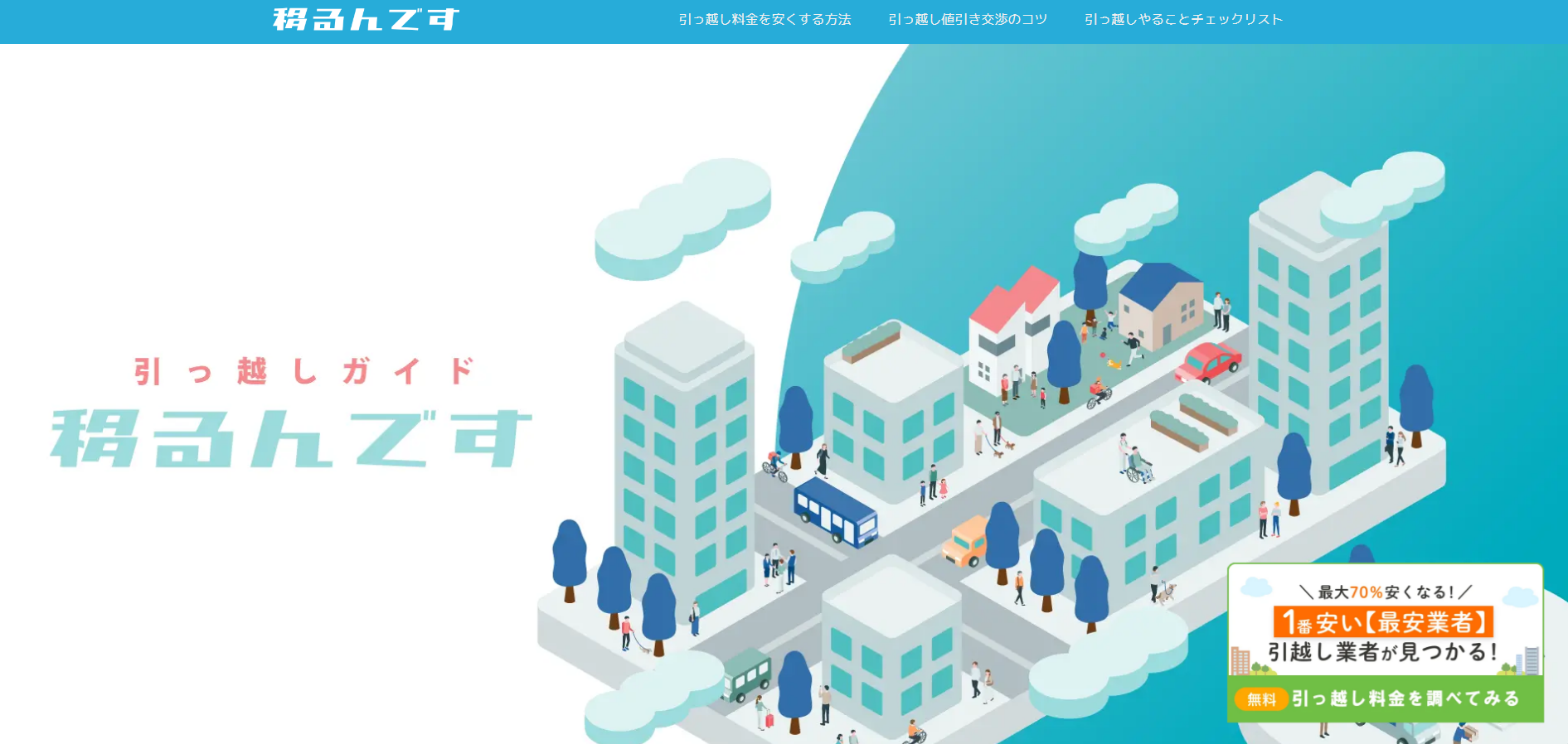 引っ越しの一括見積もり「移るんです」に粗大ゴミ回収サービスが掲載されました！