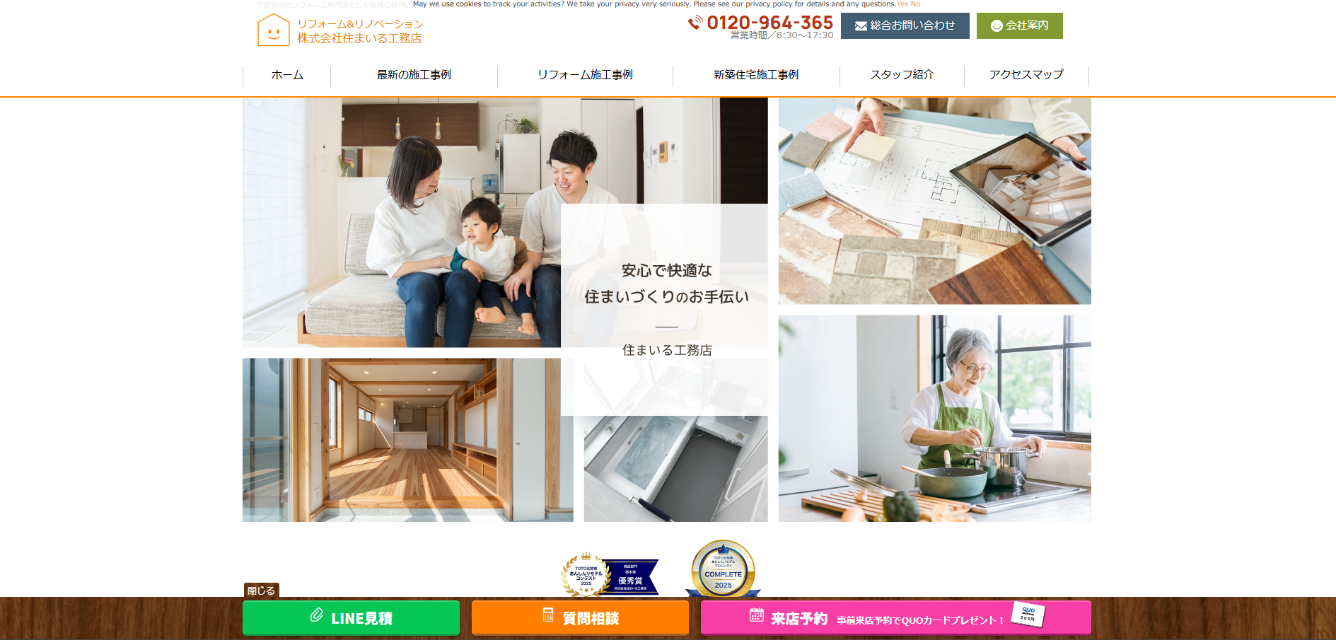 リフォーム、リノベーション専門店の「住まいる工務店」に粗大ゴミ回収サービスが掲載されました！