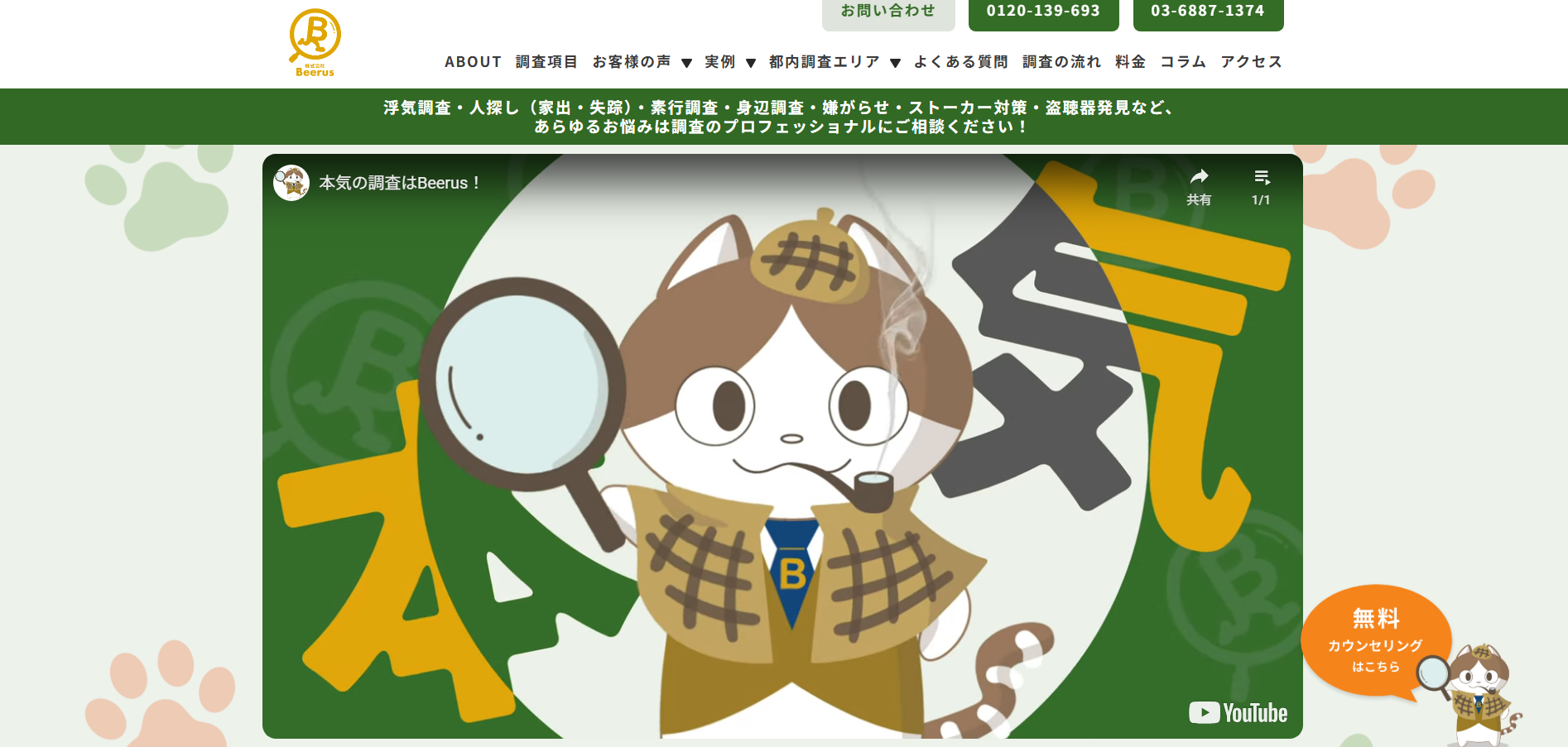 総合探偵社「beerus」に粗大ゴミ回収サービスが掲載されました！