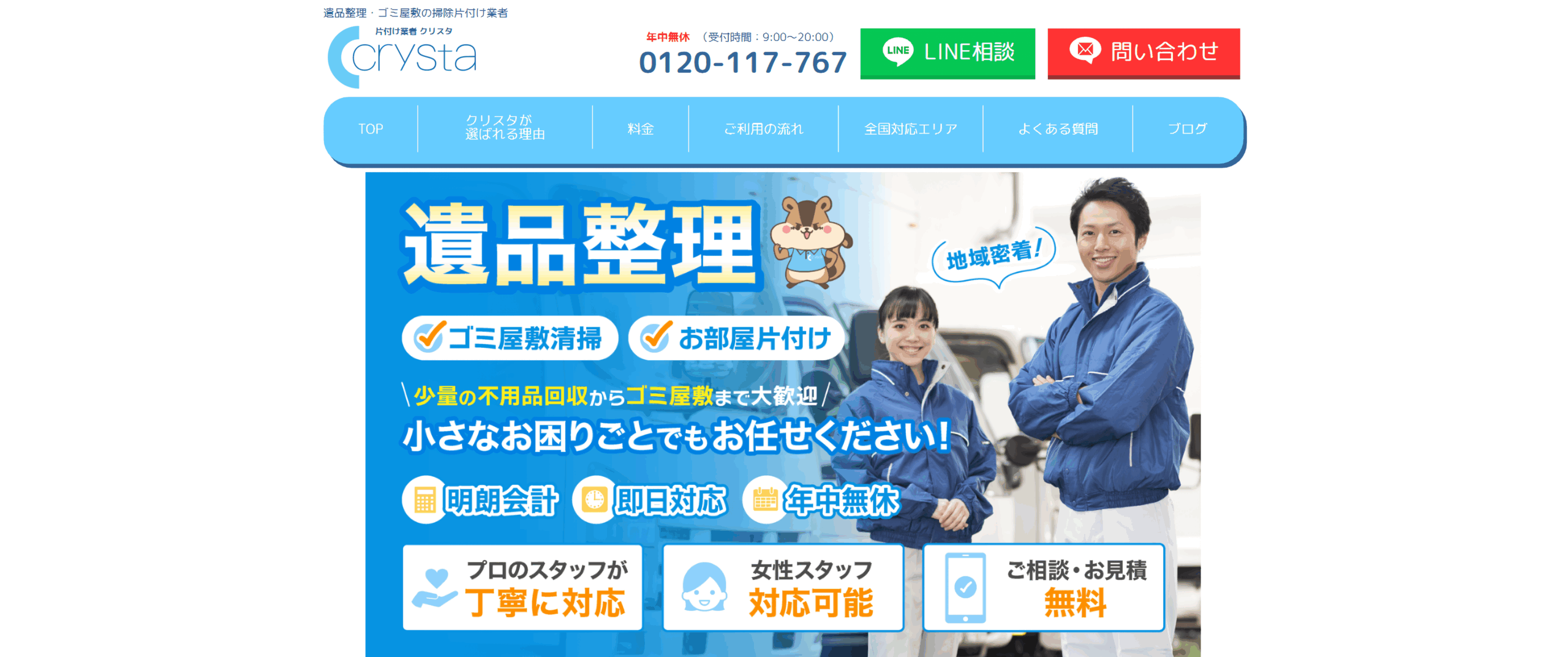 遺品整理・ゴミ屋敷の片付け業者「クリスタ」に粗大ゴミ回収サービスが掲載されました！