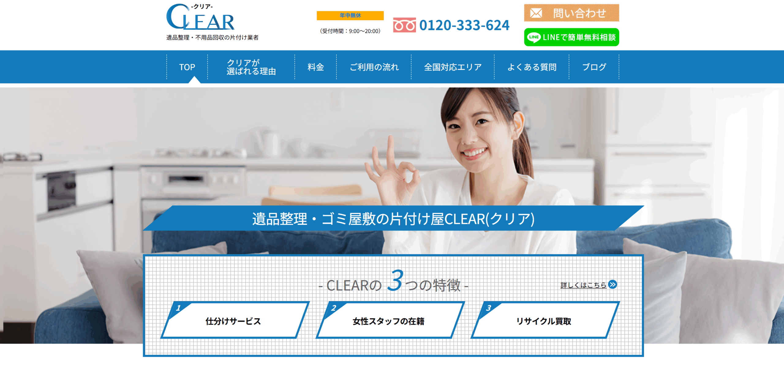 CLEAR(クリア)とは