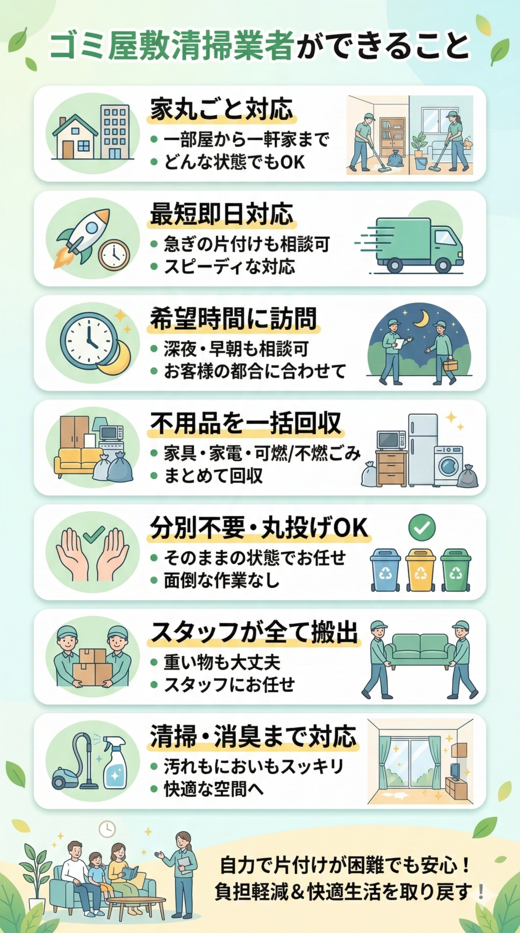 ゴミ屋敷片付け業者ができること