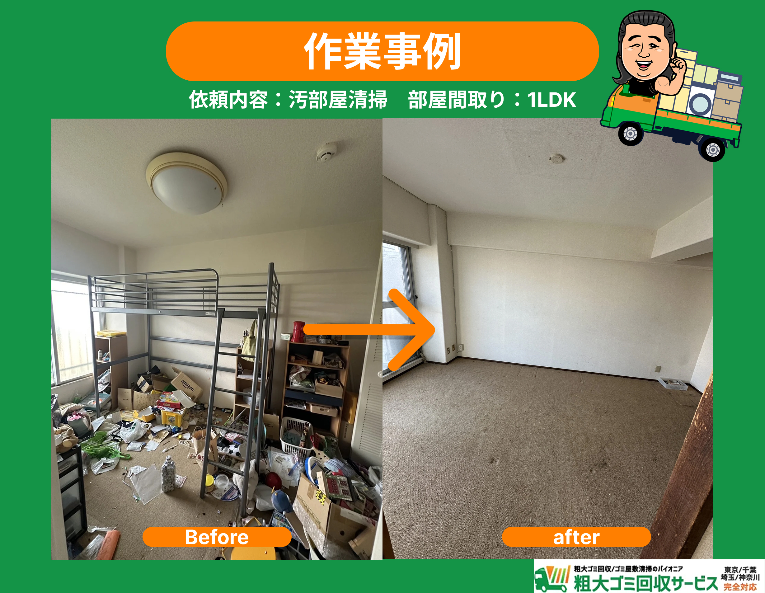 部屋片付け事例