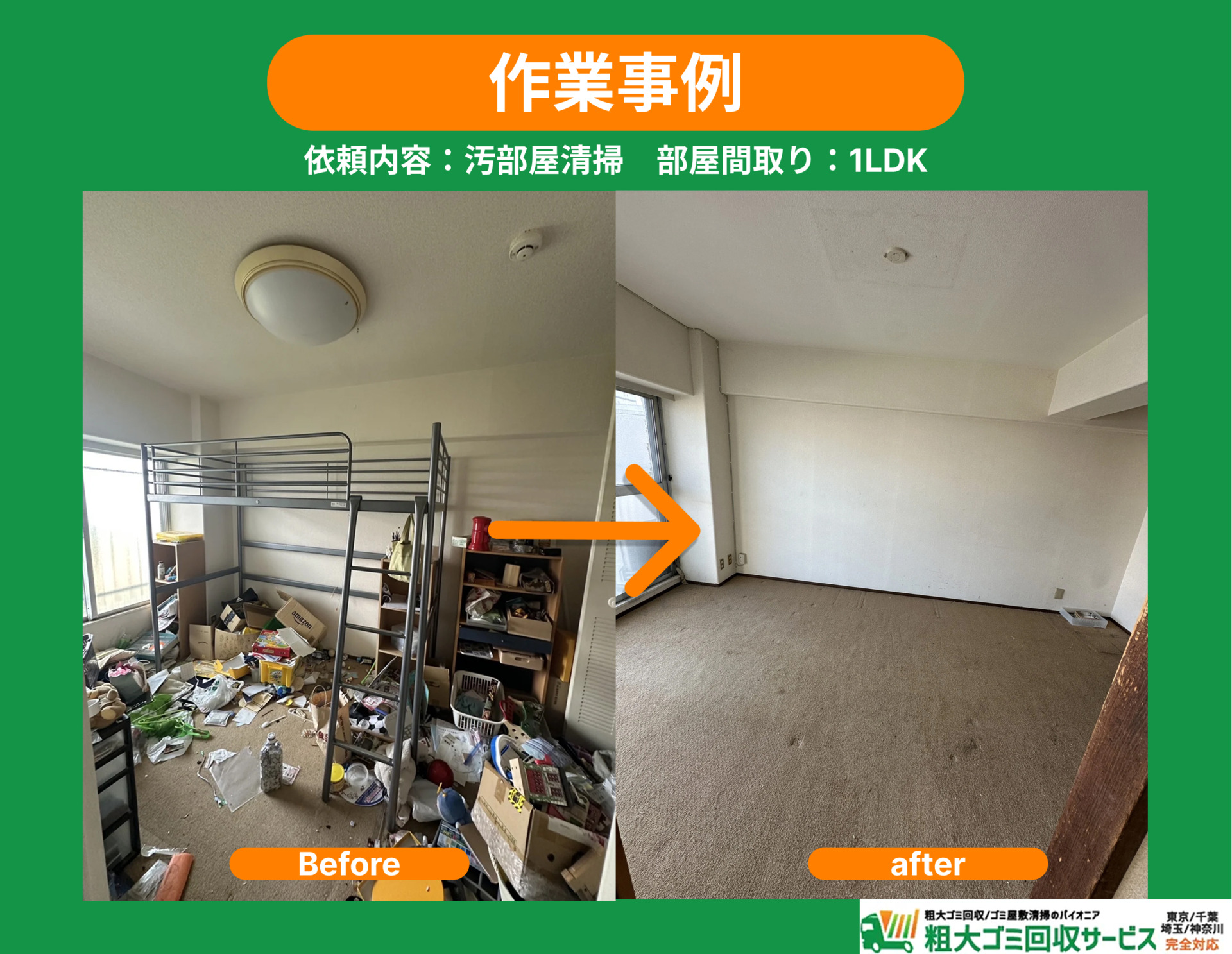 部屋片付け実例