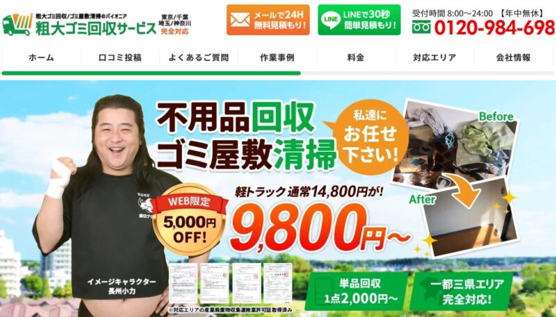 粗大ゴミ回収サービス