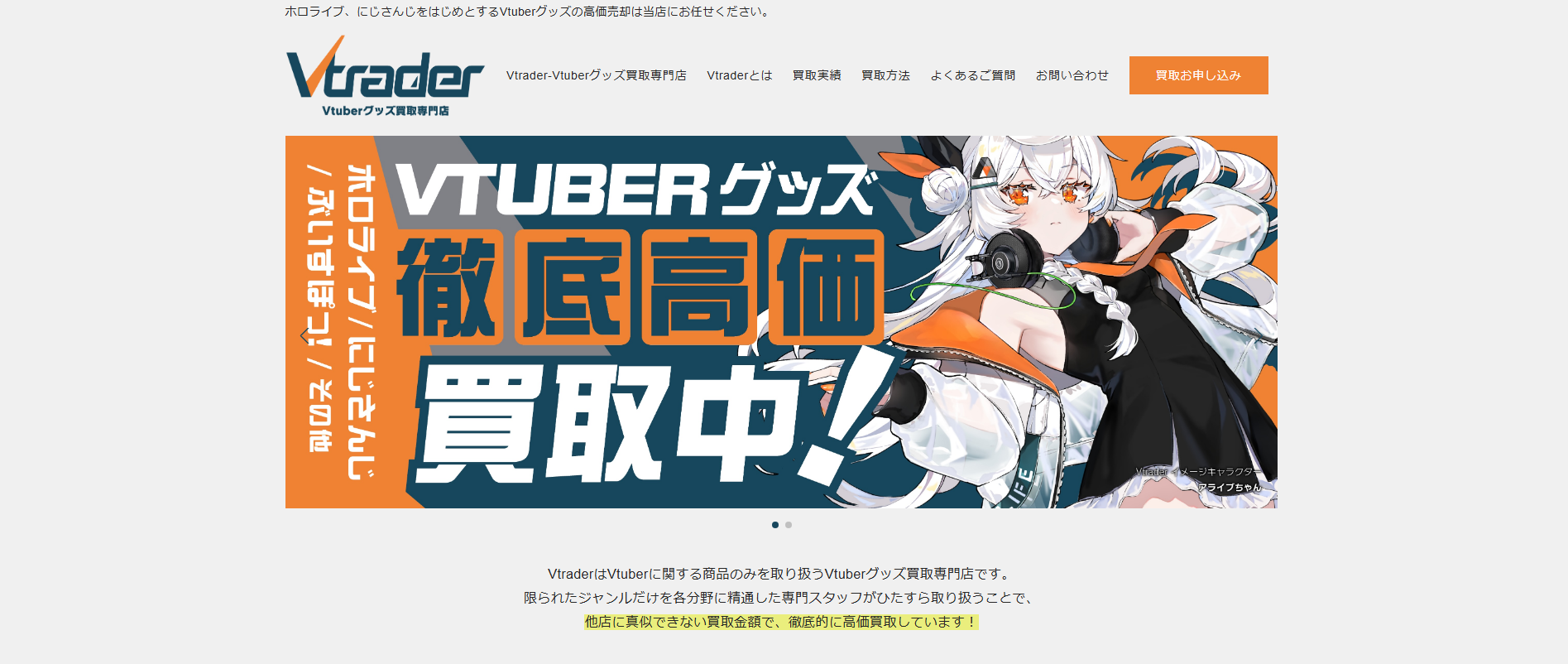 Vtuberグッズ買取専門店「Vtrader」に粗大ゴミ回収サービスが掲載されました！
