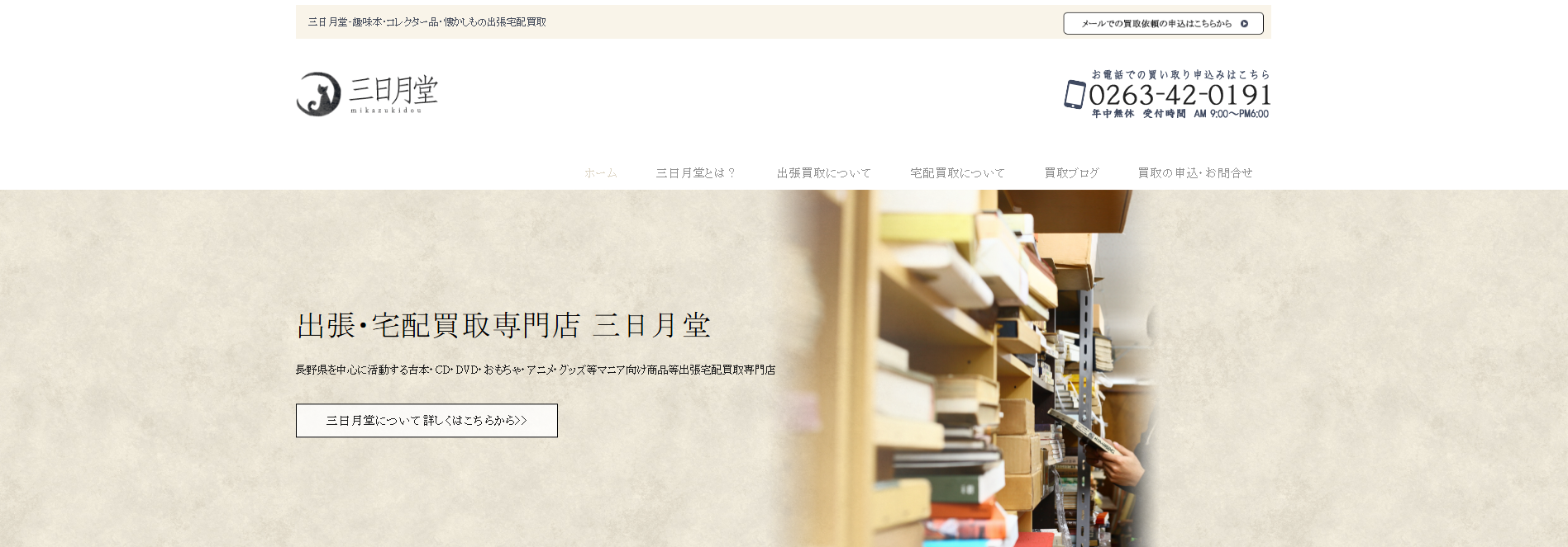 買取専門古書店「三日月堂」に粗大ゴミ回収サービスが掲載されました！