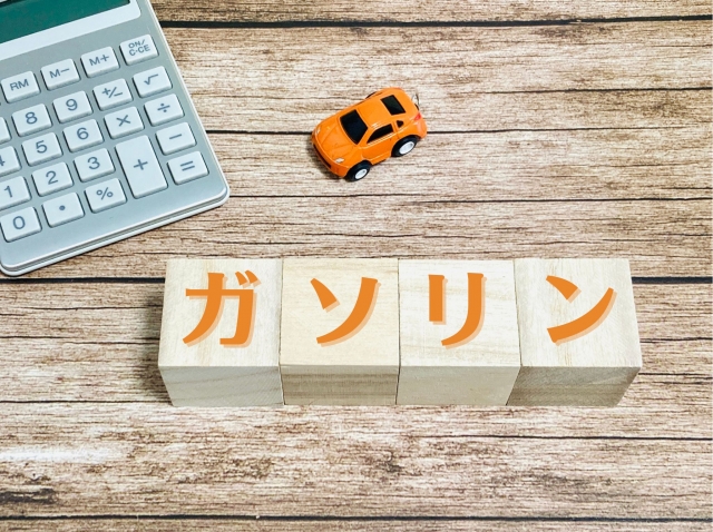 ガソリン処分にかかる費用相場比較