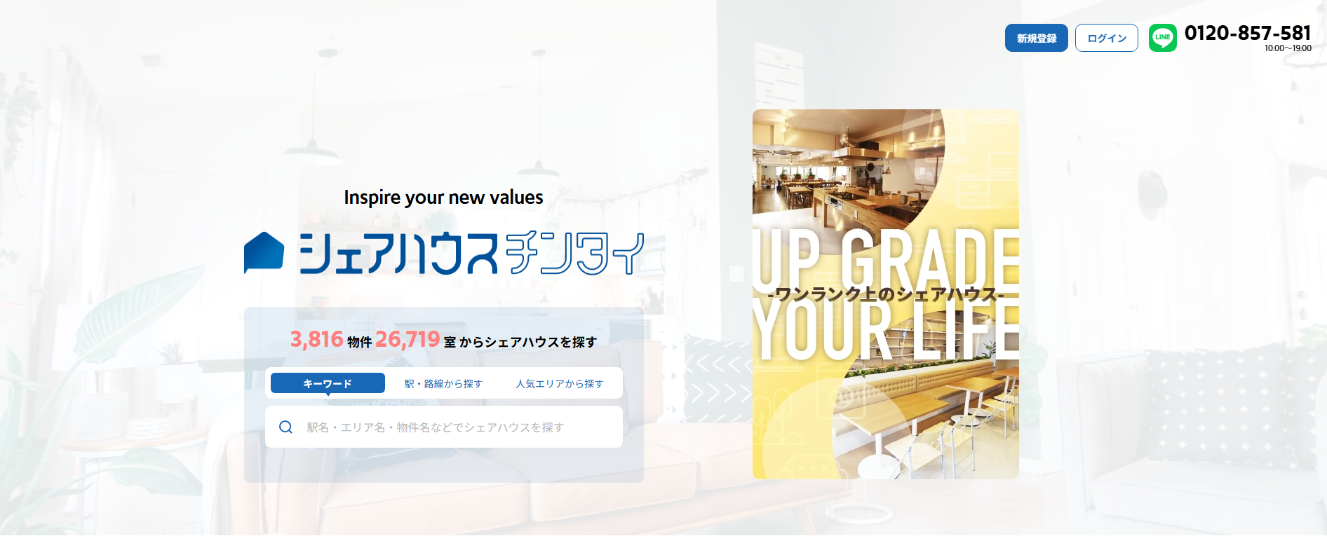 シェアハウス検索サイト「シェアハウスチンタイ」に粗大ゴミ回収サービスが掲載されました！